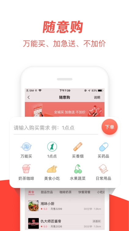 邻趣跑腿-想要立刻要