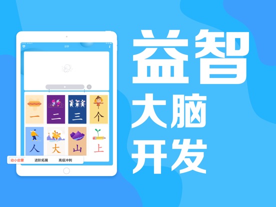 【图】识字软件-汉字拼音学习早教启蒙识字游戏(截图3)