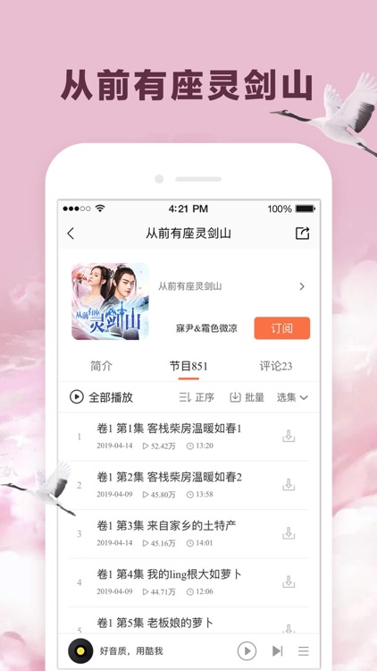 酷我听书fm-有声读物社区 screenshot-3