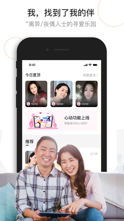 我有伴-大龄单身男女在线相亲