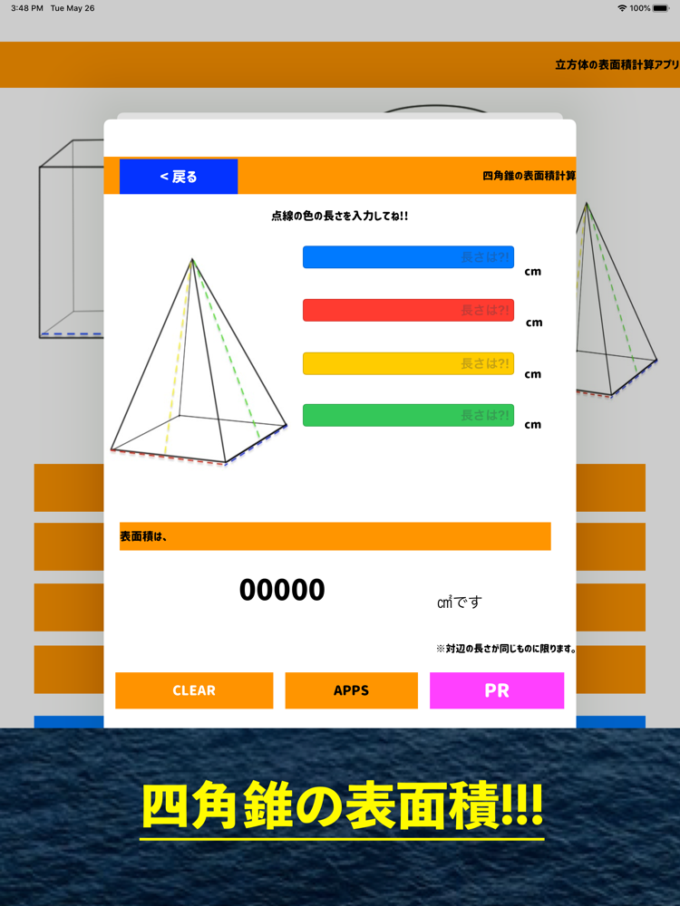 立方体の表面積計算電卓アプリ App For Iphone Free Download 立方体の表面積計算電卓アプリ For Ipad Iphone At Apppure