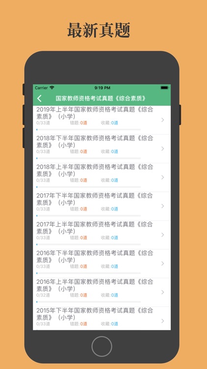 小学教师资格考试题库