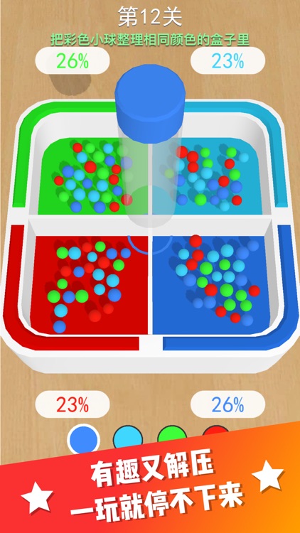 我吸球贼六-Bead Sort 3D screenshot-3