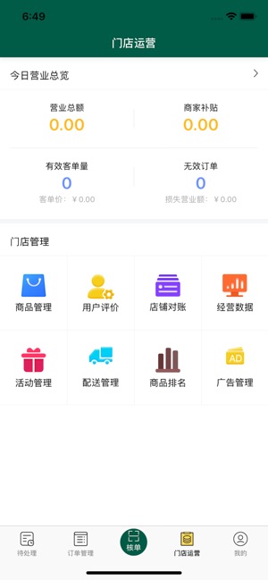 GO掌柜(圖4)-速報App