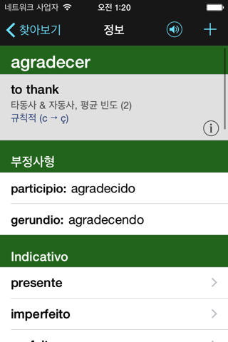 VerbForms Português screenshot 3