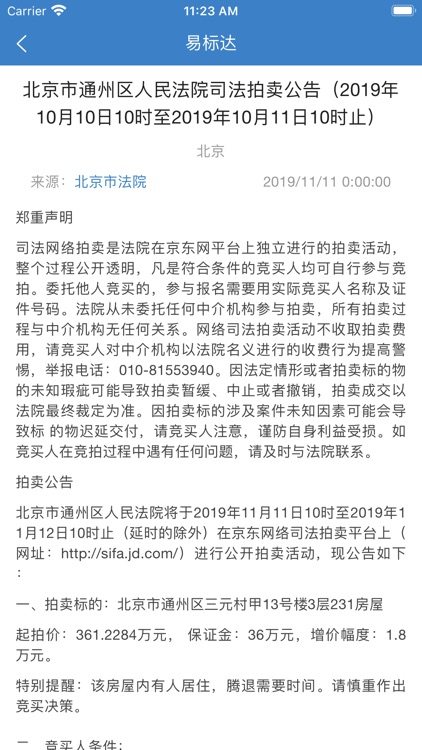 易标达 screenshot-8