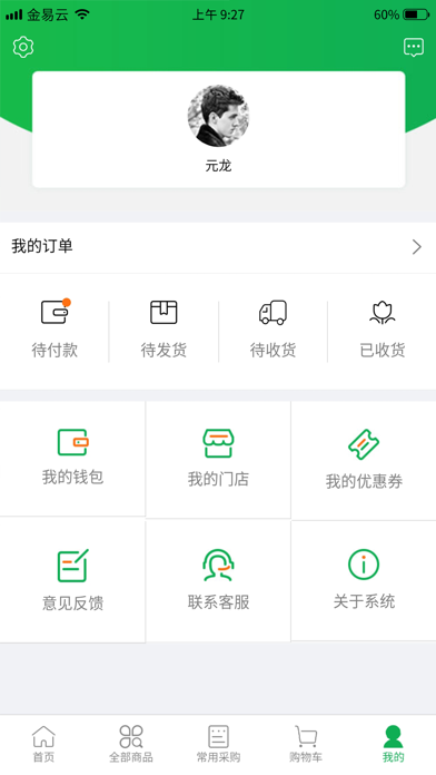 餐消联盟 screenshot 3