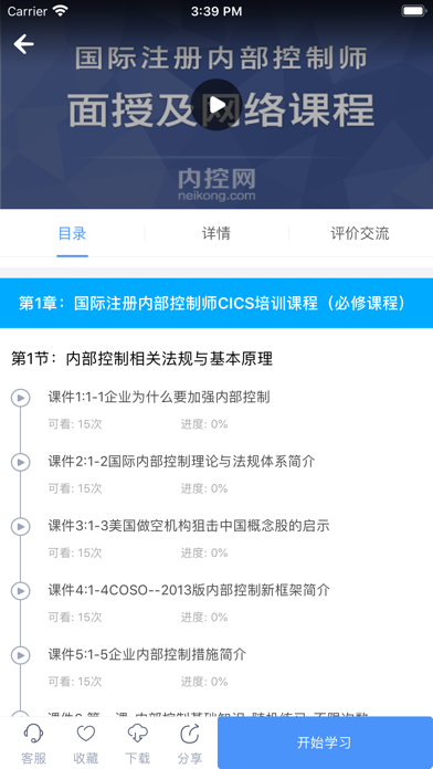 内控网 screenshot 4