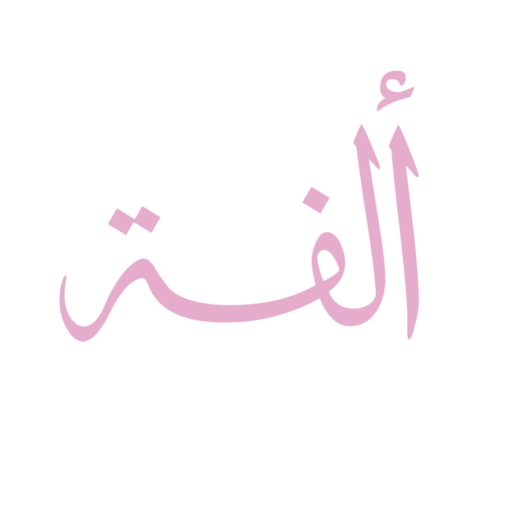 Get متجر ألفة for iOS, iPhone, iPad Aso Report