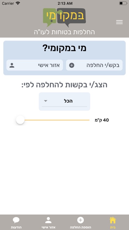 במקומי