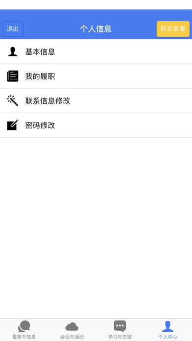 掌上云履职 screenshot 3