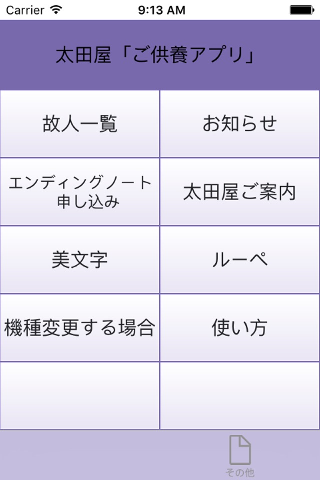 太田屋ご供養アプリ/法要通知等お役立ち機能 screenshot 2