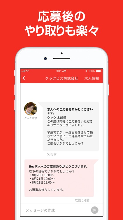 飲食店の求人転職 クックビズ screenshot-4