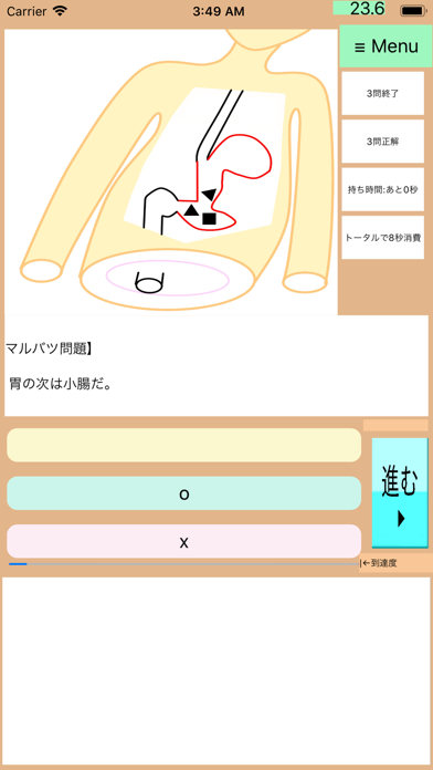 60問:医療秘書検定3級アプリその3(Drアニメシリーズ) screenshot 4