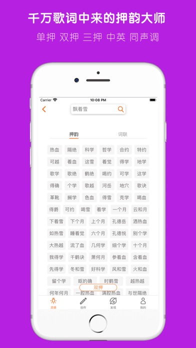 造词 - 音乐人智能词作伴侣 screenshot 2