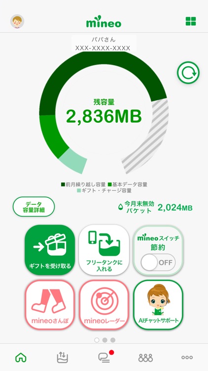 mineoアプリ