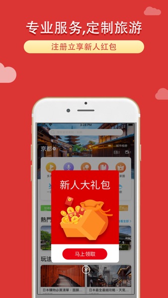 【图】稀饭旅行-日本美国旅游地图自由行(截图3)