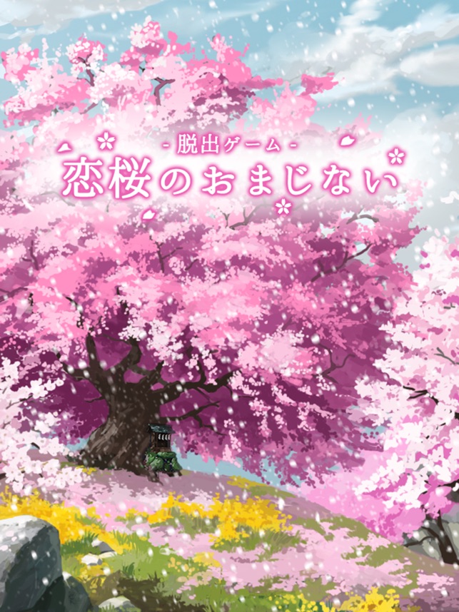 脱出ゲーム 恋桜のおまじない On The App Store