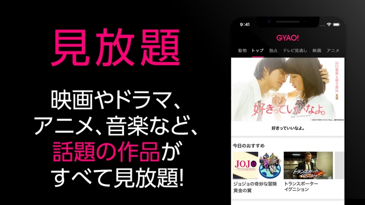 GYAO! / ギャオ