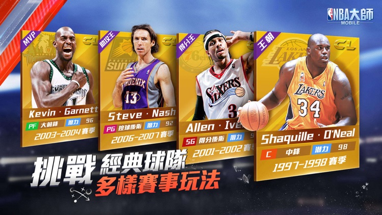 NBA大師 Mobile - NBA正版授權籃球遊戲 screenshot-4