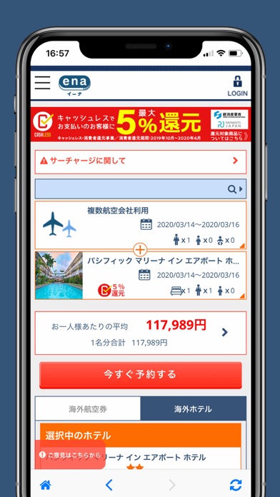 海外旅行オンライン予約アプリena(イーナ)のおすすめ画像3