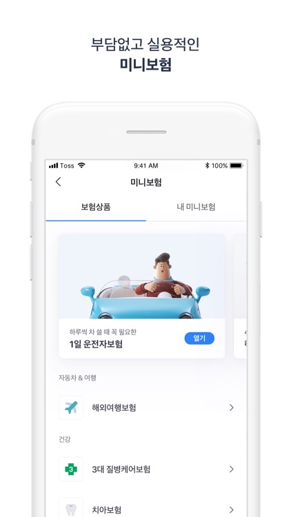 토스 screenshot-5