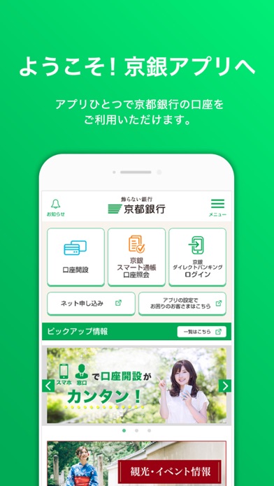 京銀アプリ By 京都銀行 Ios 日本 Searchman アプリマーケットデータ