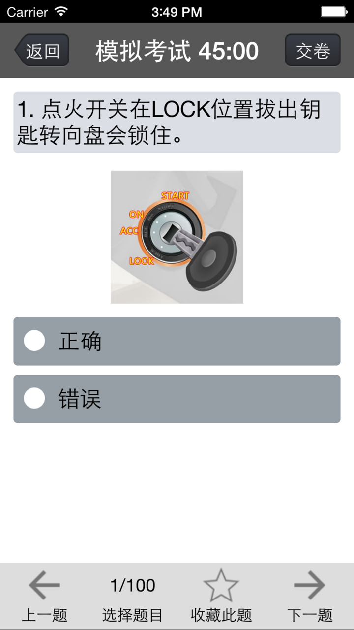 金手指驾考-2019驾校考驾照模拟考试 screenshot 4
