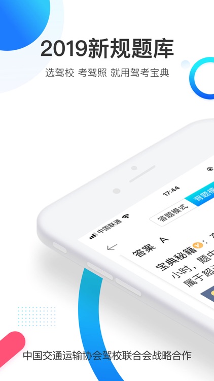 驾考宝典-驾考学车驾校考驾照宝典