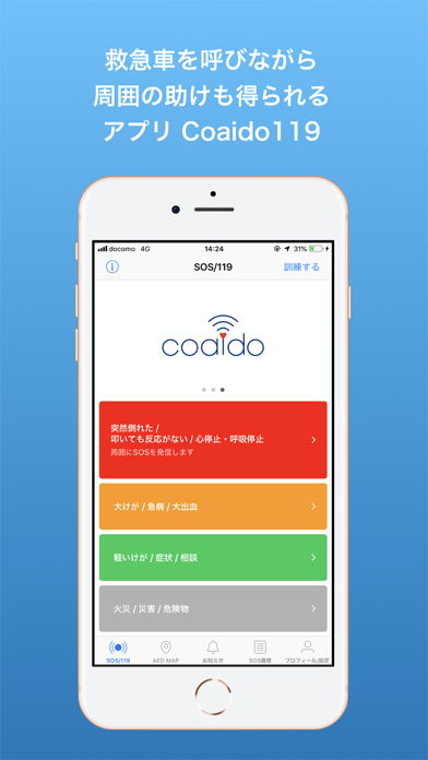 Coaido119　緊急SOSとAEDマッ... screenshot1