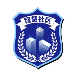 莱山智慧社区