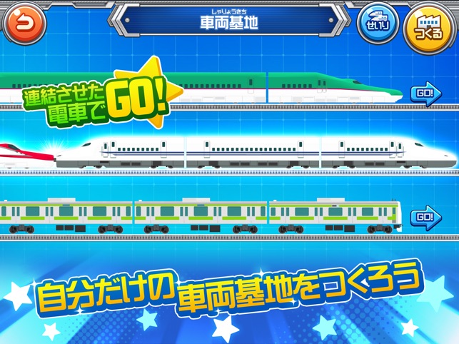 連結だいすき 一番カッコイイ電車のゲーム をapp Storeで