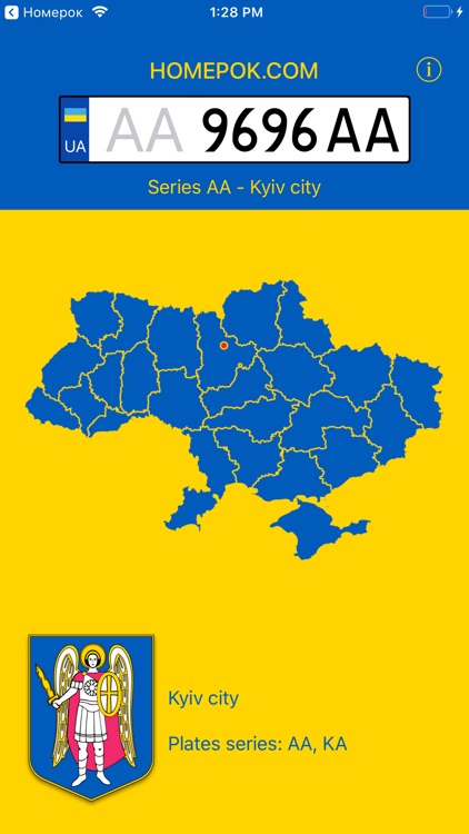 UKR vehicle plates Catalog screenshot-3