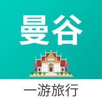曼谷一游 —— 泰国旅行旅游地图攻略 sur PC