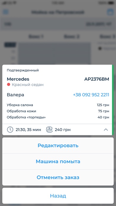 CarWash-Твоя панель управления screenshot 3