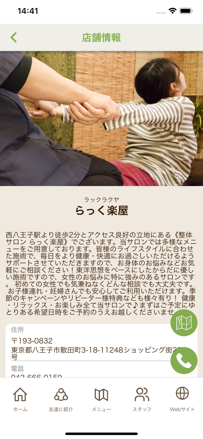 整体サロン らっく楽屋