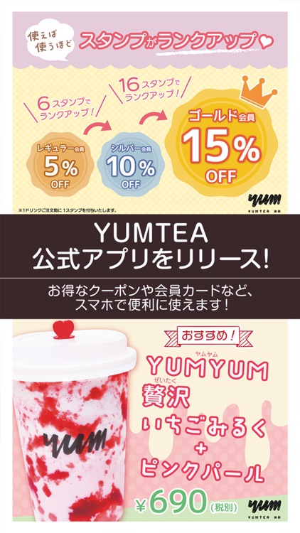 YUMTEAの公式アプリ