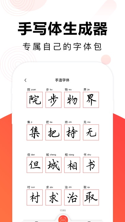 毛钢字帖-练字书法字典碑帖大全 screenshot-3