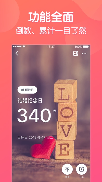 倒数纪念日-日历倒计时天数提醒