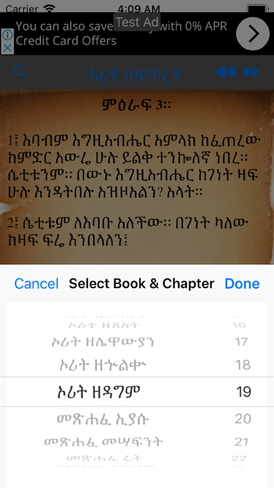 Amharic Bible Screenshot 2