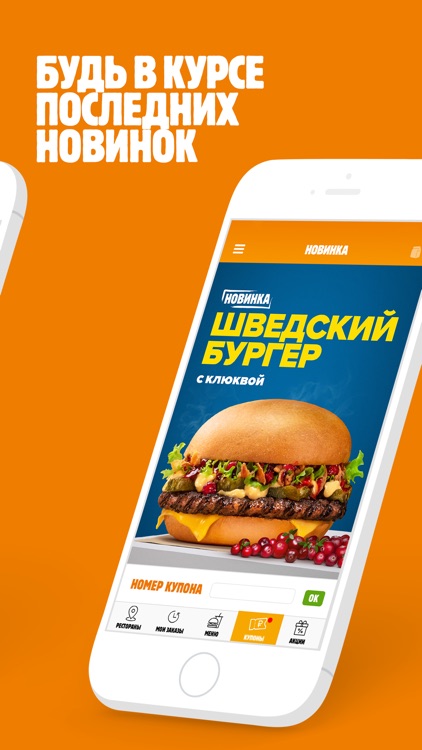 БУРГЕР КИНГ - Купоны и скидки screenshot-3