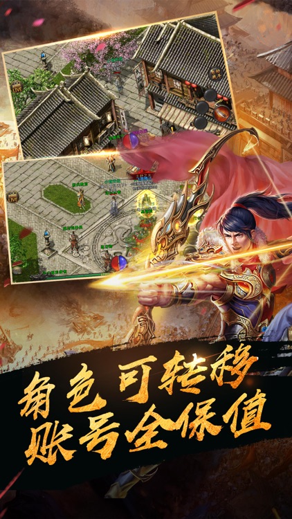 热血传奇 screenshot-3