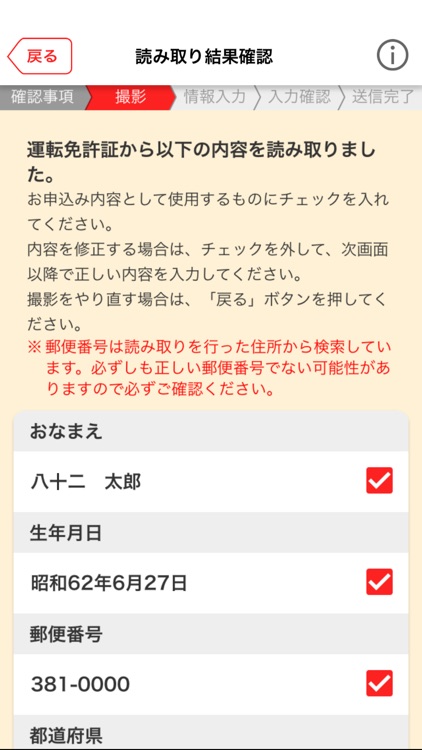 八十二銀行 口座開設アプリ