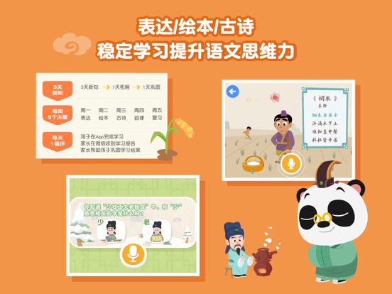 熊猫语文 - 儿童阅读早教启蒙 screenshot 9