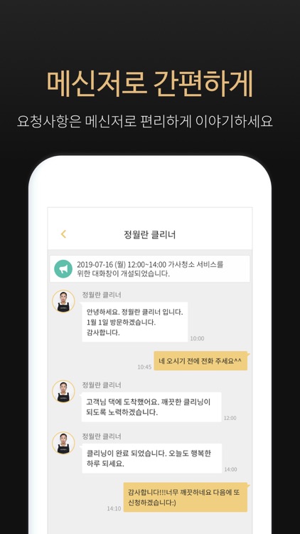 당신의집사 screenshot-3