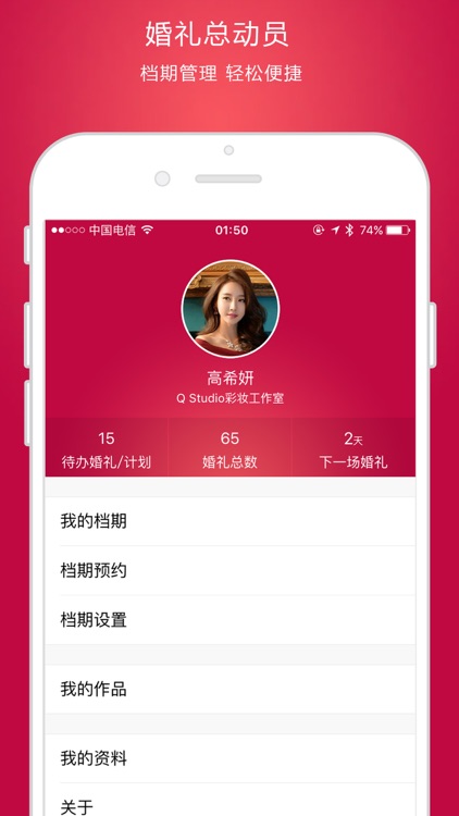 婚礼总动员-为婚礼人定制的档期管理神器 screenshot-3