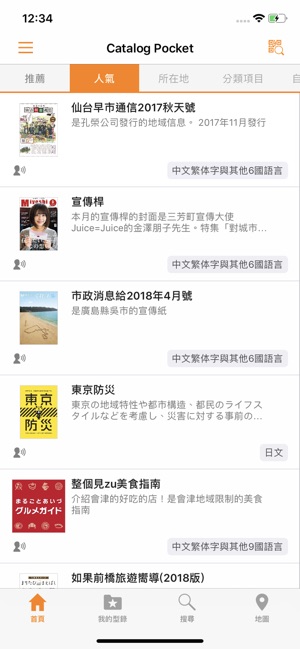 Catalog Pocket(圖1)-速報App