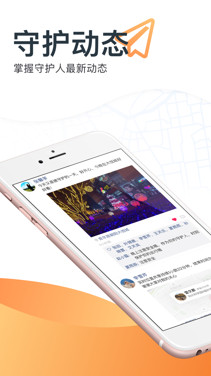 鲸心守护-精准位置安全通讯平台 screenshot 4