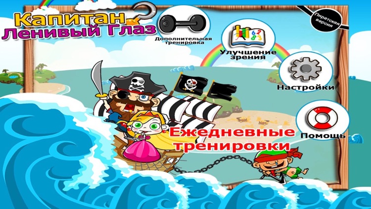 Капитан Ленивый Глаз Full