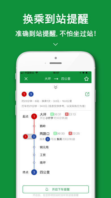 重庆地铁-重庆地铁公交渝畅通 screenshot 2